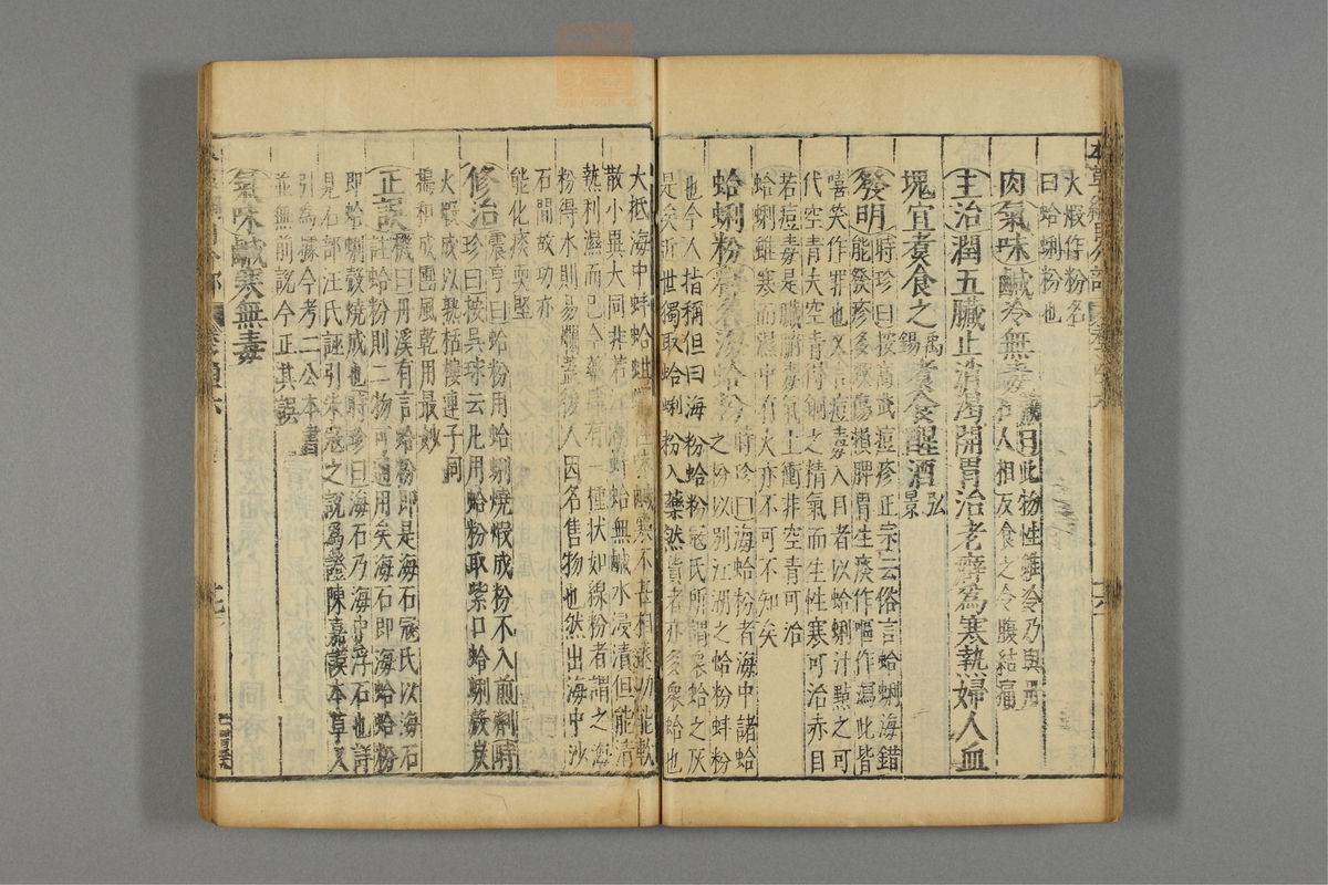 本草纲目_古籍图_第24册_第2781页