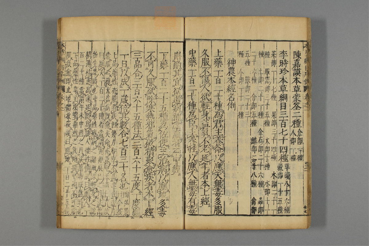 本草纲目_古籍图_第2册_第179页