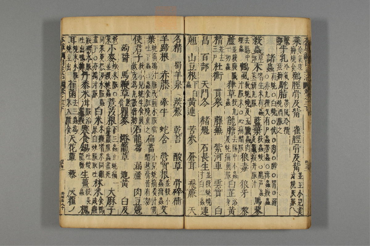 本草纲目_古籍图_第4册_第426页
