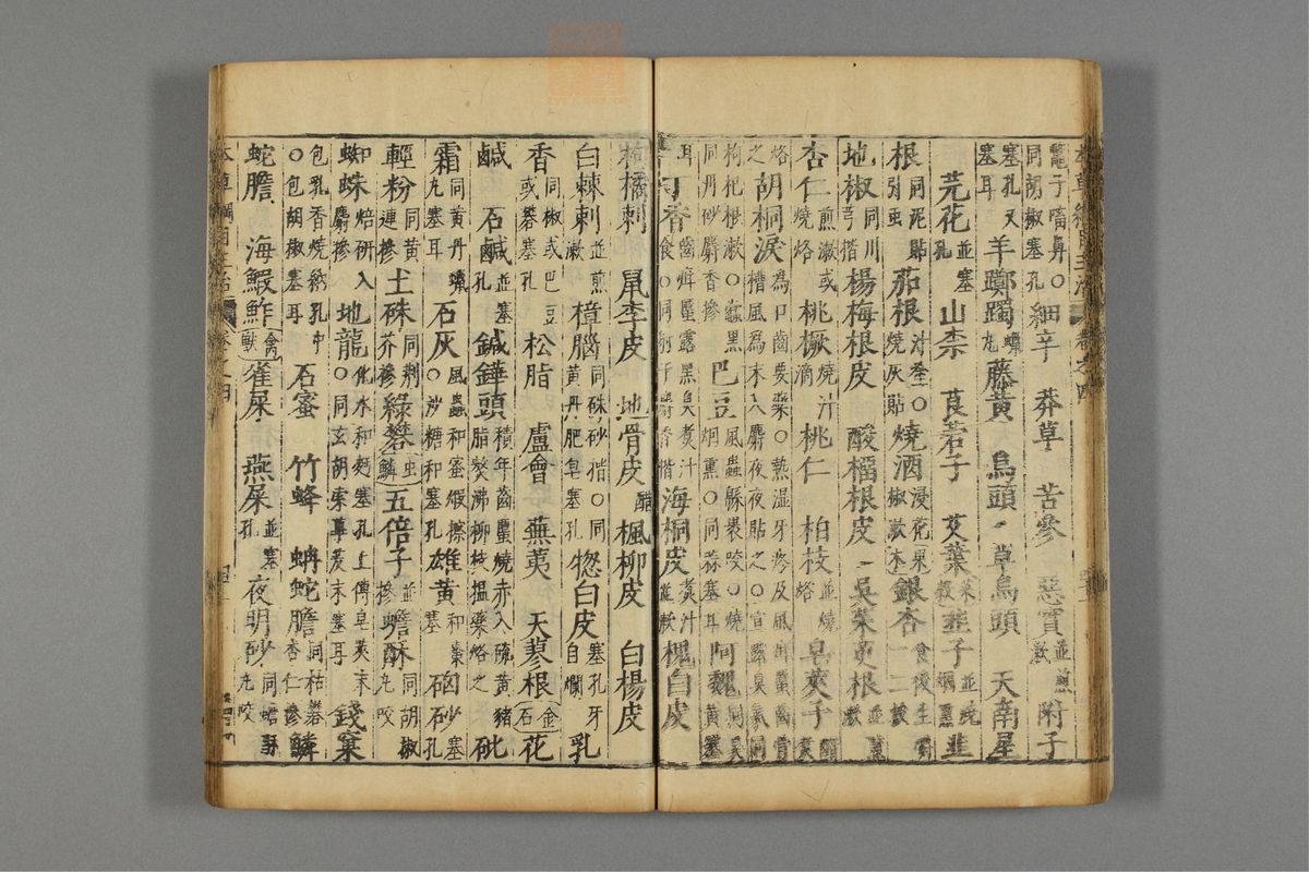 本草纲目_古籍图_第5册_第487页