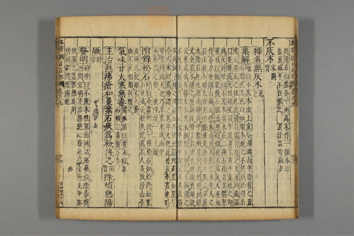 本草纲目_古籍图_第8册_第777页