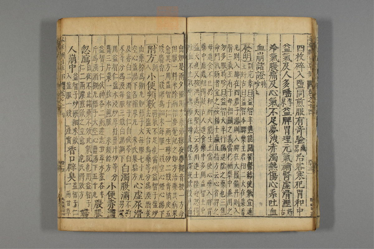 本草纲目_古籍图_第11册_第1119页