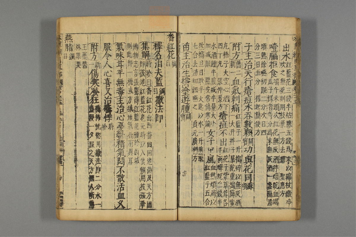 本草纲目_古籍图_第12册_第1223页