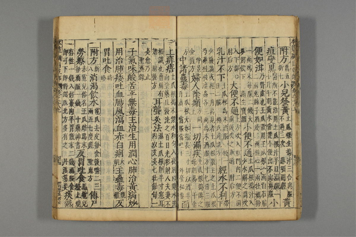 本草纲目_古籍图_第15册_第1545页