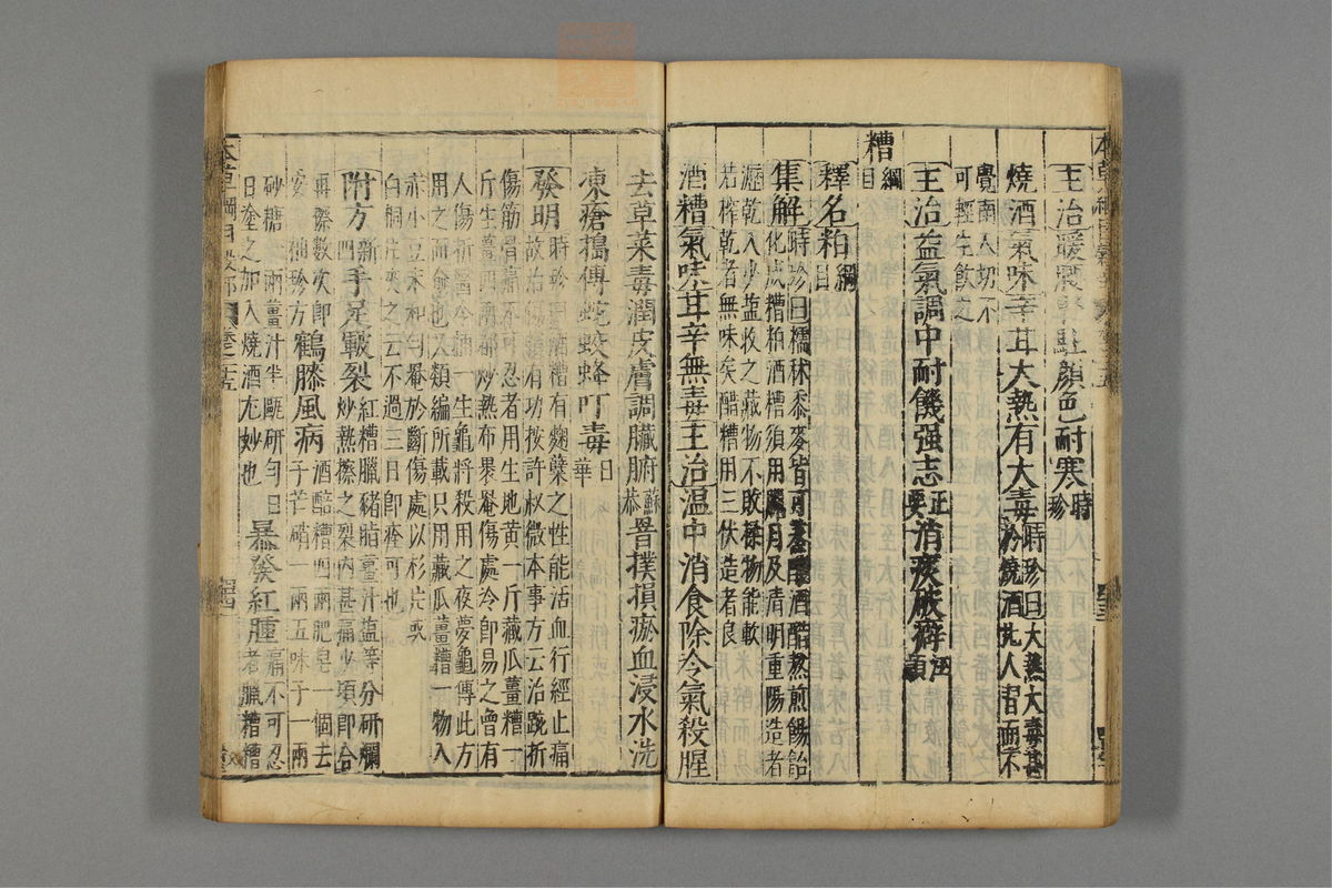 本草纲目_古籍图_第17册_第1824页