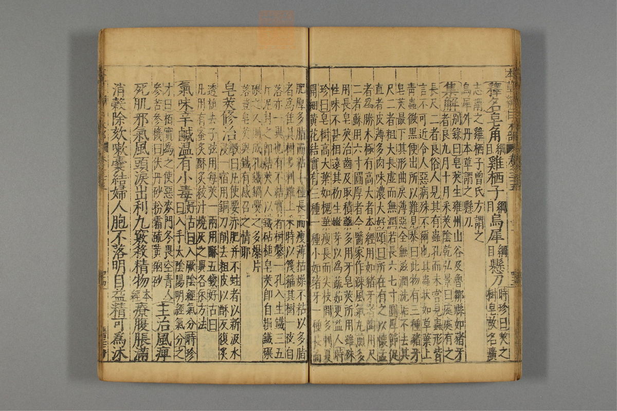 本草纲目_古籍图_第20册_第2296页