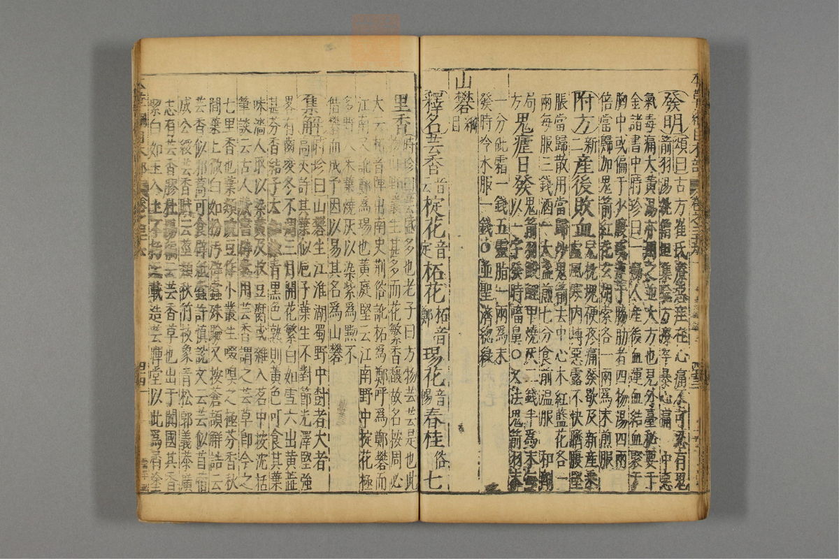 本草纲目_古籍图_第21册_第2389页