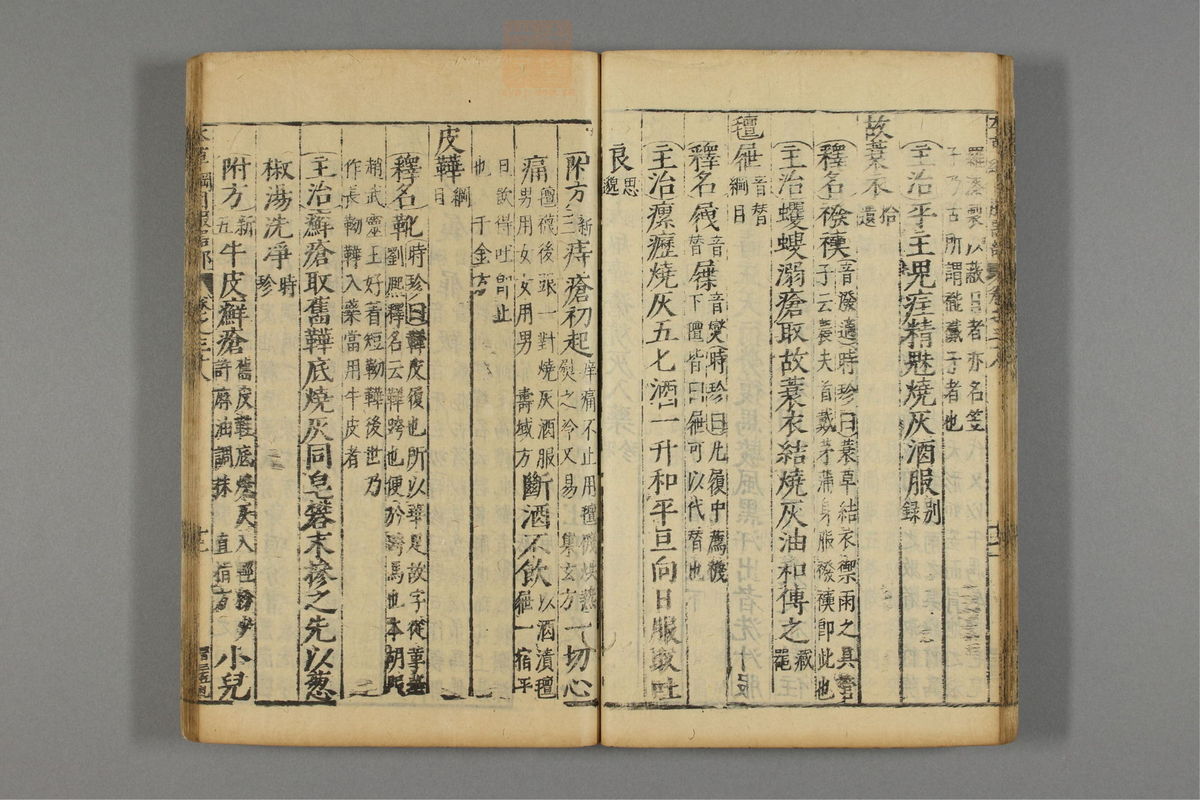 本草纲目_古籍图_第22册_第2470页