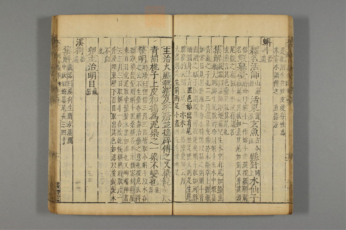 本草纲目_古籍图_第23册_第2613页