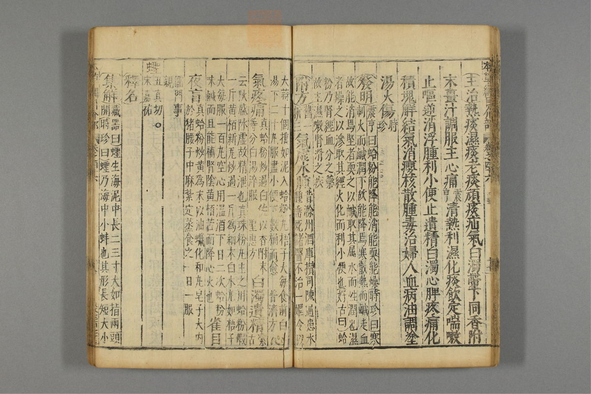 本草纲目_古籍图_第24册_第2782页