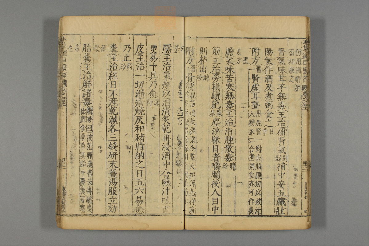 本草纲目_古籍图_第26册_第3054页