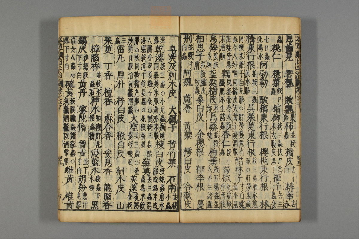 本草纲目_古籍图_第4册_第427页