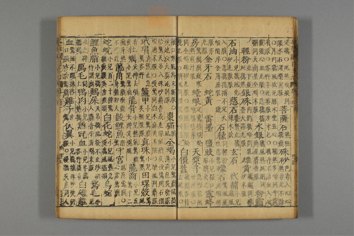 本草纲目_古籍图_第6册_第588页
