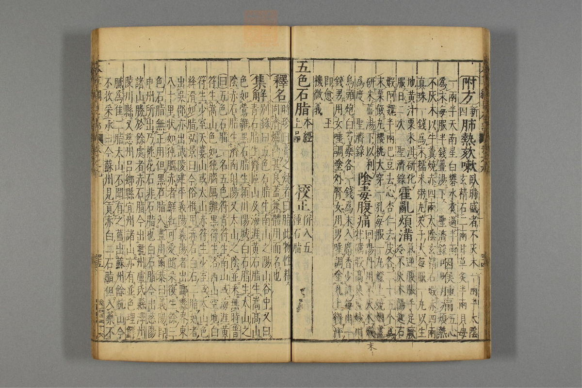 本草纲目_古籍图_第8册_第778页