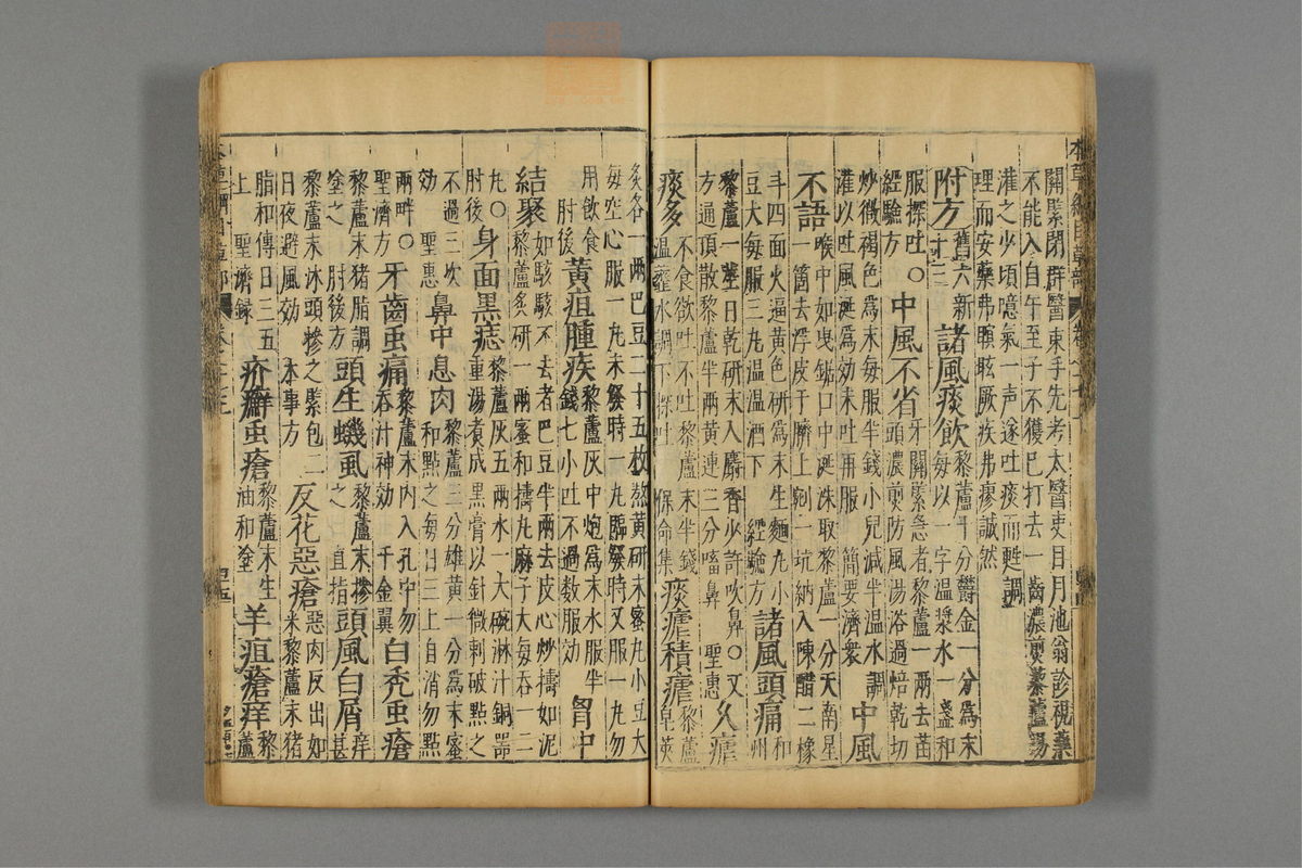 本草纲目_古籍图_第14册_第1422页