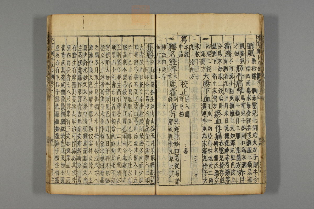 本草纲目_古籍图_第15册_第1546页