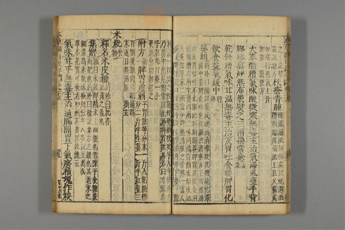 本草纲目_古籍图_第17册_第1825页