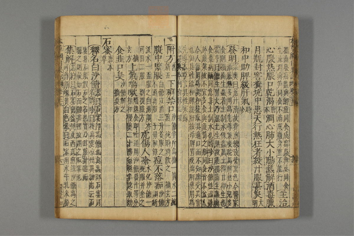 本草纲目_古籍图_第19册_第2161页