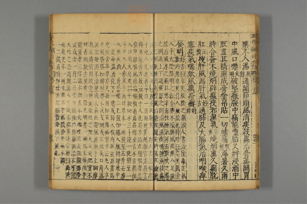 本草纲目_古籍图_第20册_第2297页