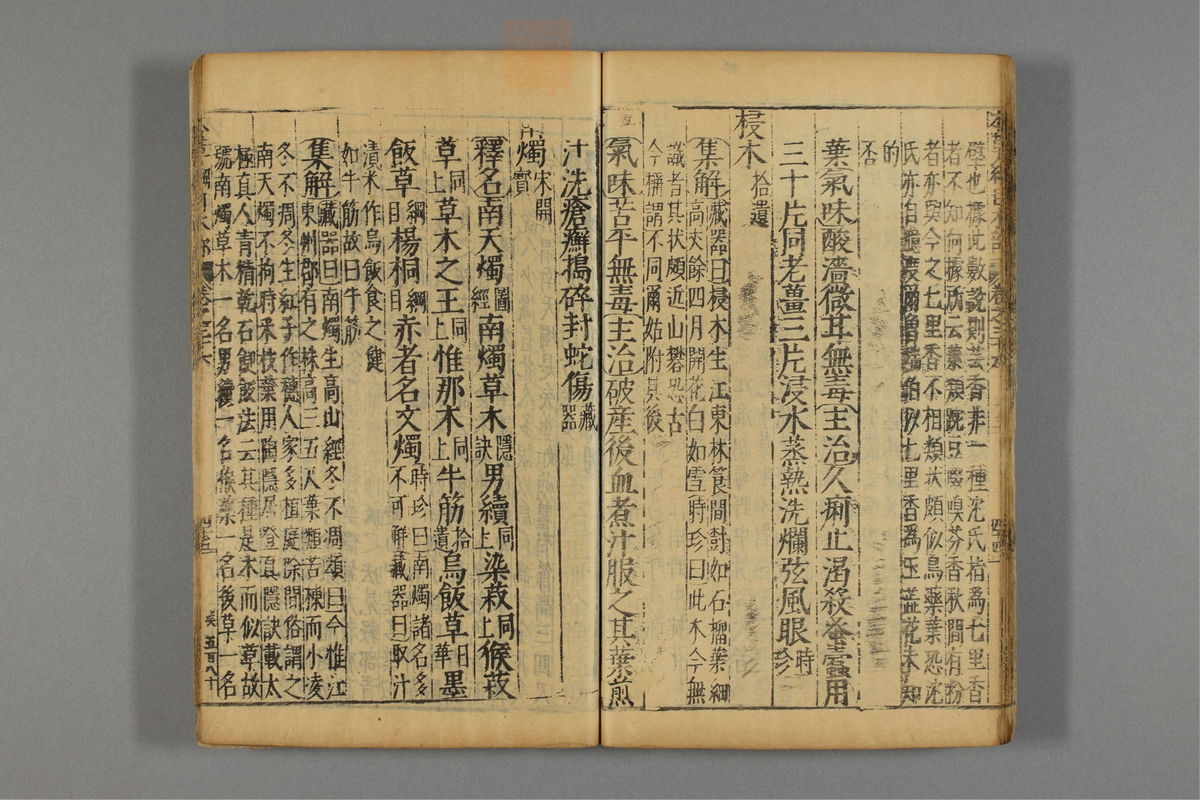 本草纲目_古籍图_第21册_第2390页