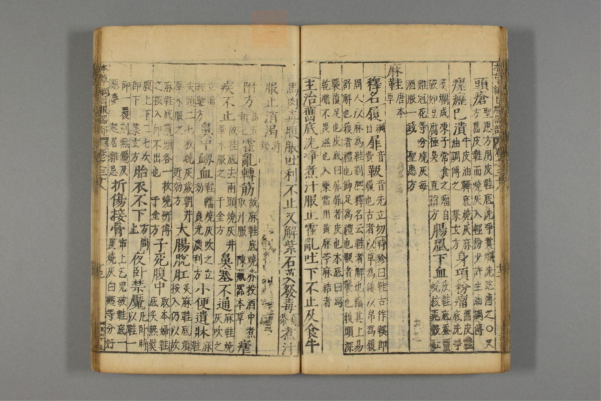 本草纲目_古籍图_第22册_第2471页