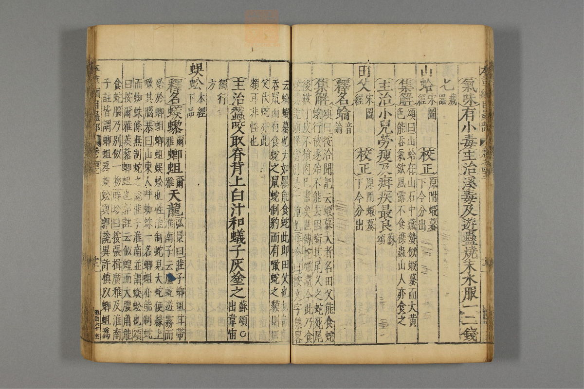 本草纲目_古籍图_第23册_第2614页