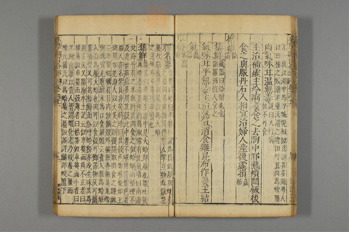 本草纲目_古籍图_第24册_第2783页