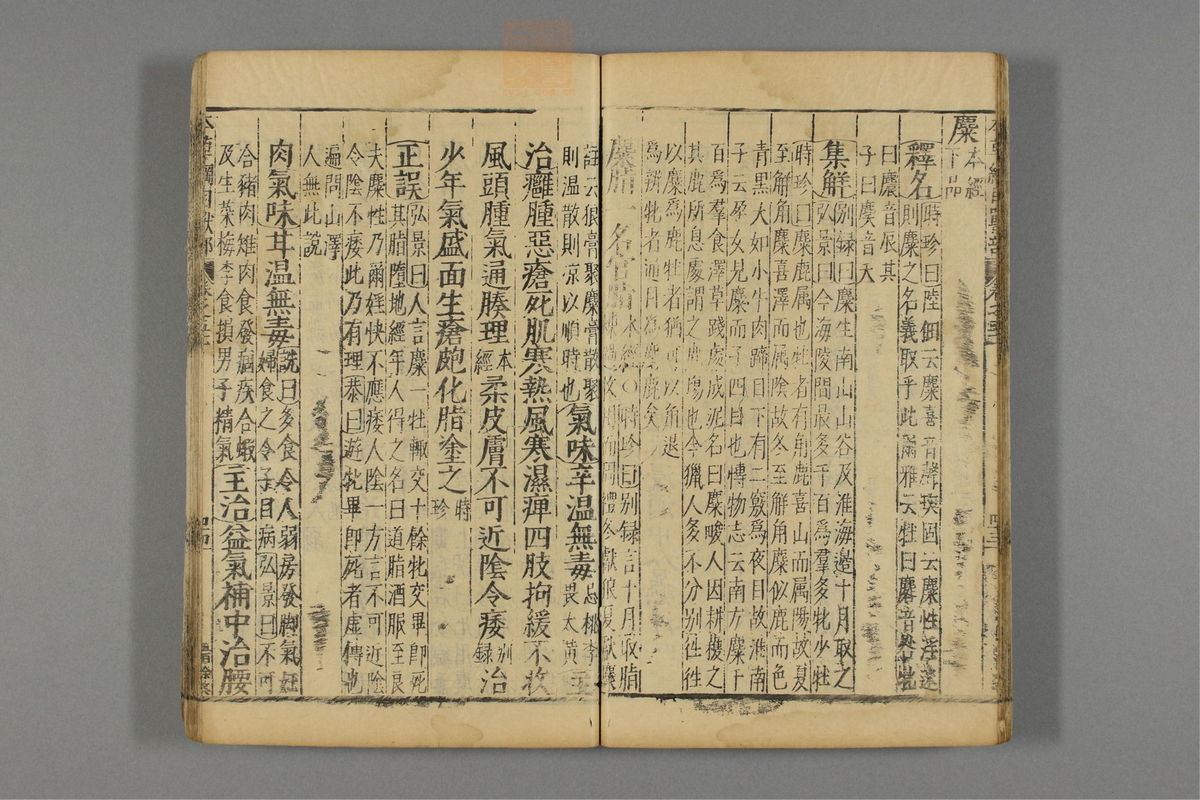 本草纲目_古籍图_第26册_第3055页