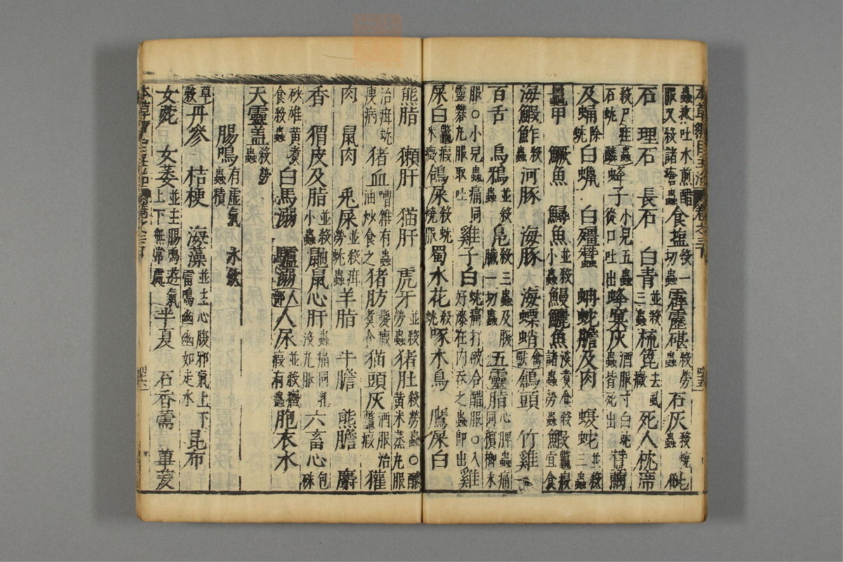 本草纲目_古籍图_第4册_第428页