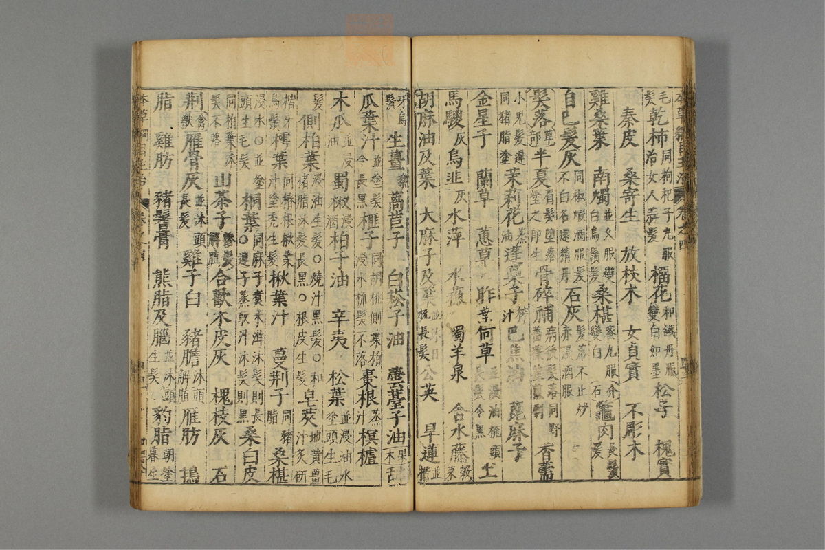 本草纲目_古籍图_第5册_第489页