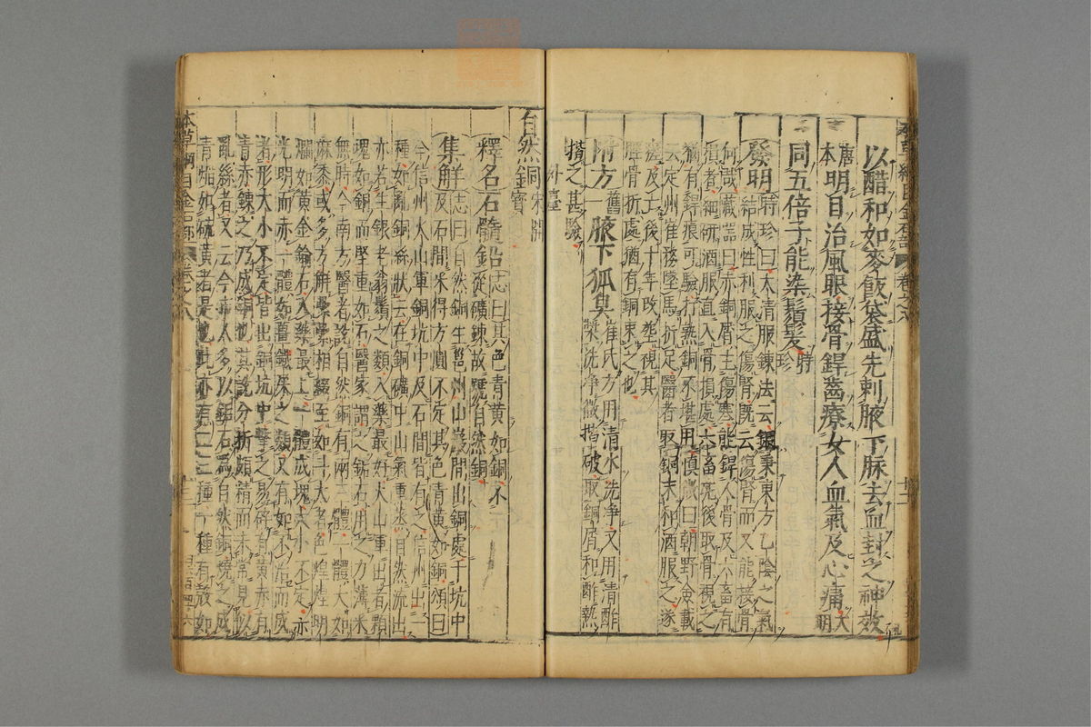 本草纲目_古籍图_第7册_第677页