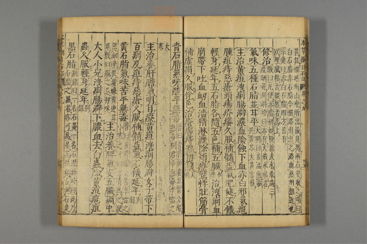 本草纲目_古籍图_第8册_第779页