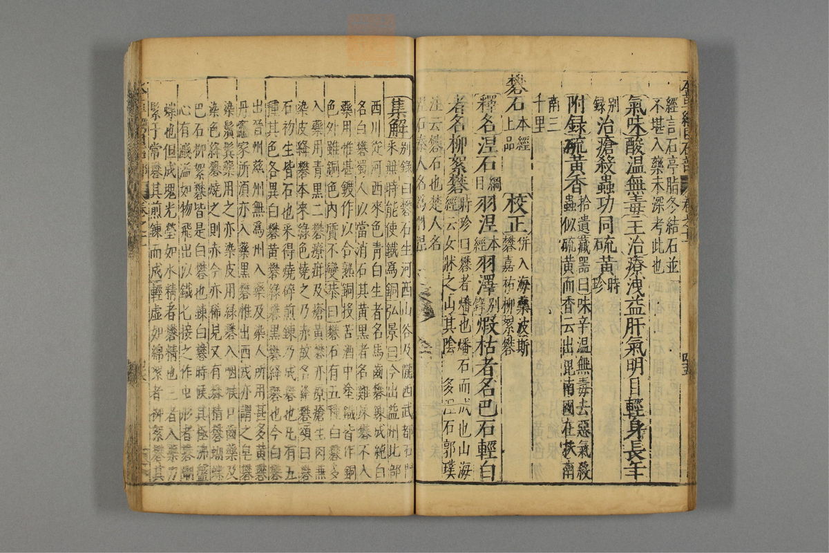 本草纲目_古籍图_第9册_第899页