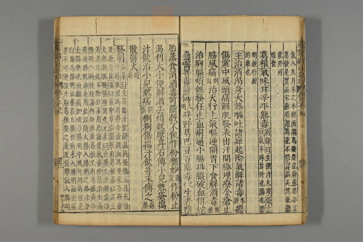 本草纲目_古籍图_第15册_第1547页