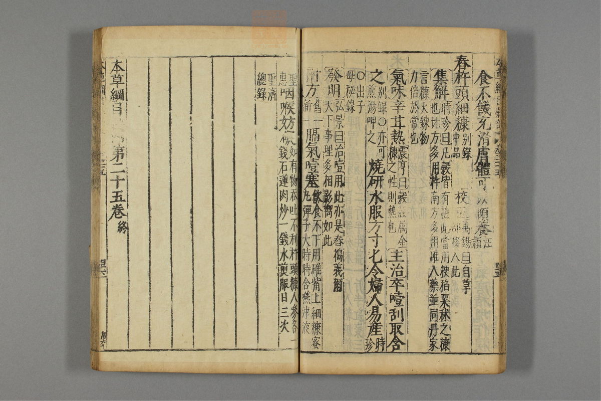 本草纲目_古籍图_第17册_第1826页