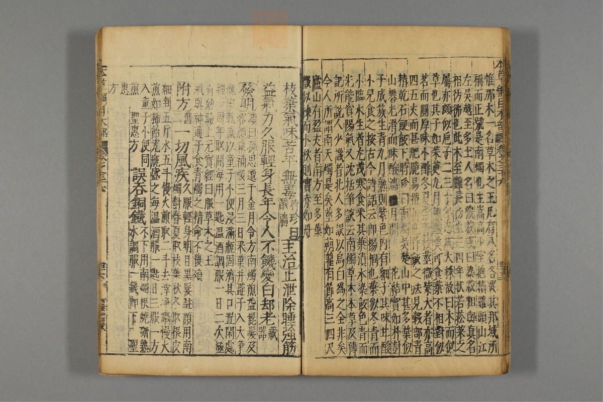 本草纲目_古籍图_第21册_第2391页