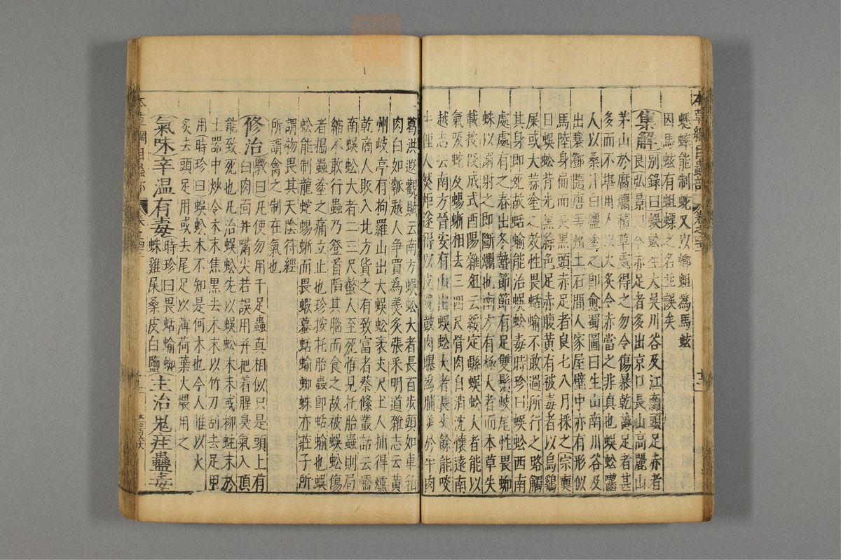 本草纲目_古籍图_第23册_第2615页