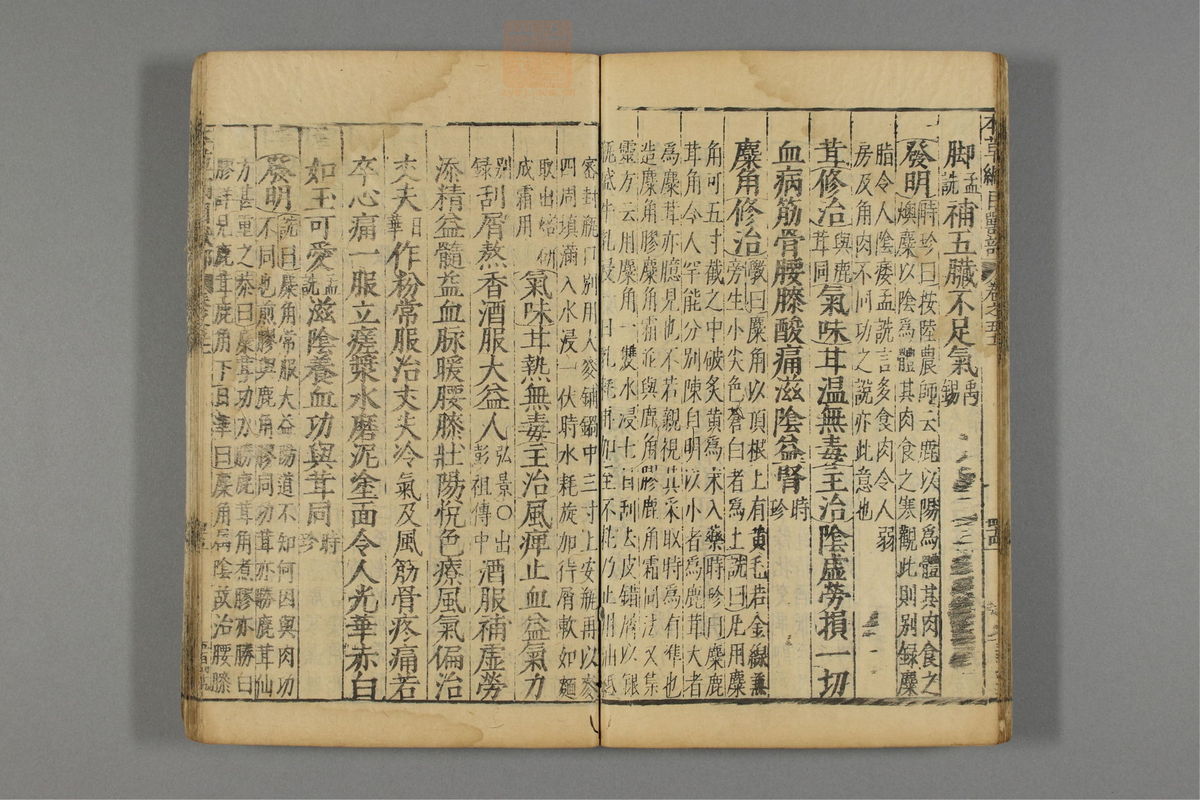 本草纲目_古籍图_第26册_第3056页