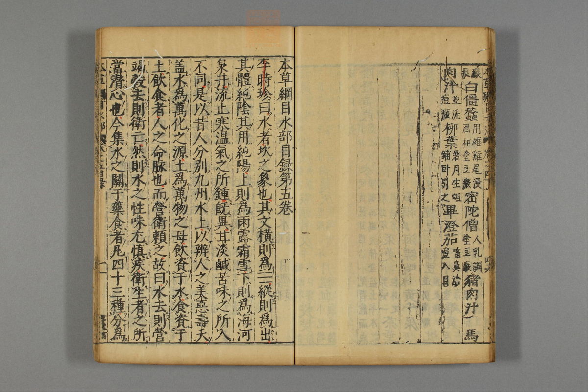 本草纲目_古籍图_第6册_第590页
