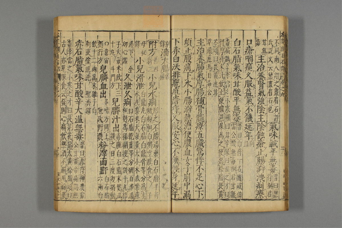 本草纲目_古籍图_第8册_第780页