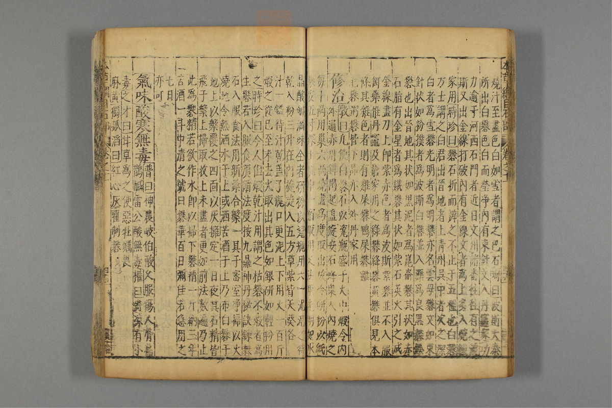 本草纲目_古籍图_第9册_第900页