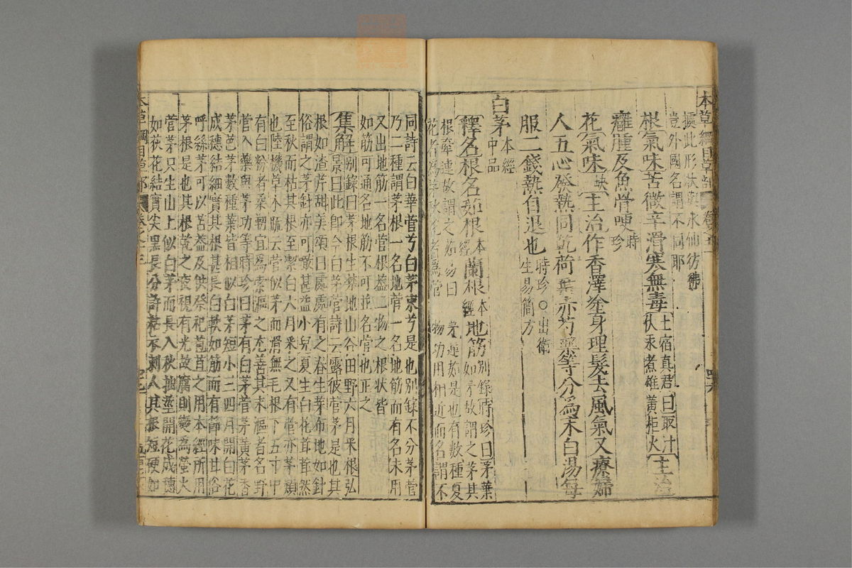 本草纲目_古籍图_第10册_第1055页