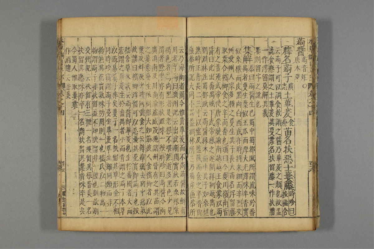 本草纲目_古籍图_第11册_第1122页