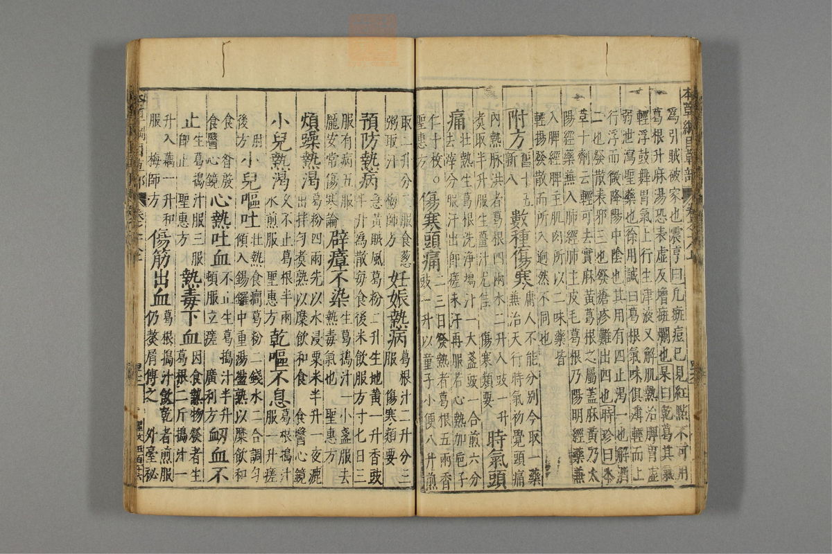 本草纲目_古籍图_第15册_第1548页