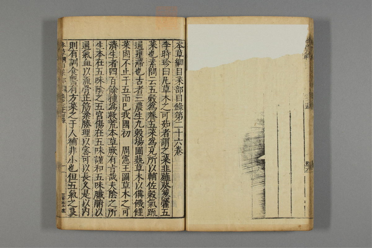 本草纲目_古籍图_第17册_第1827页