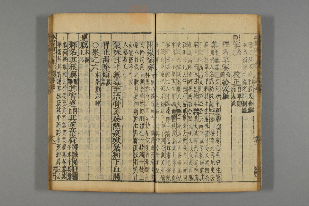 本草纲目_古籍图_第19册_第2163页