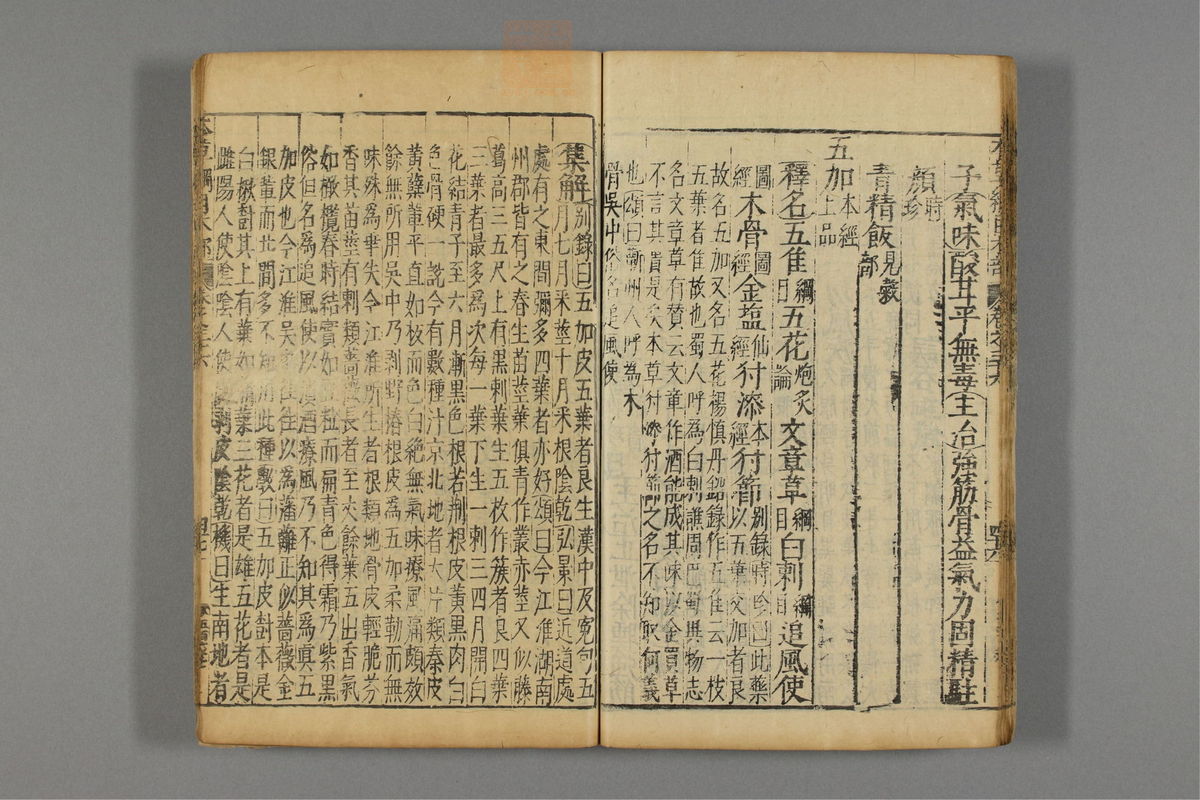 本草纲目_古籍图_第21册_第2392页
