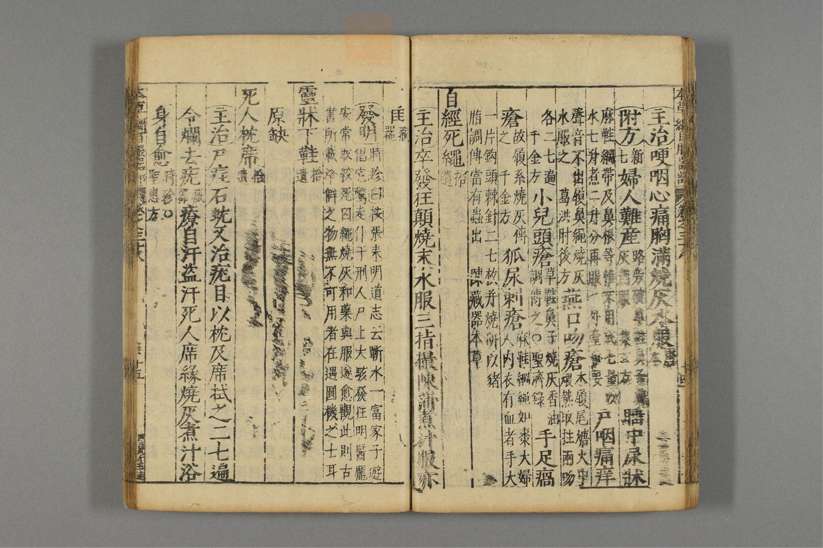 本草纲目_古籍图_第22册_第2473页