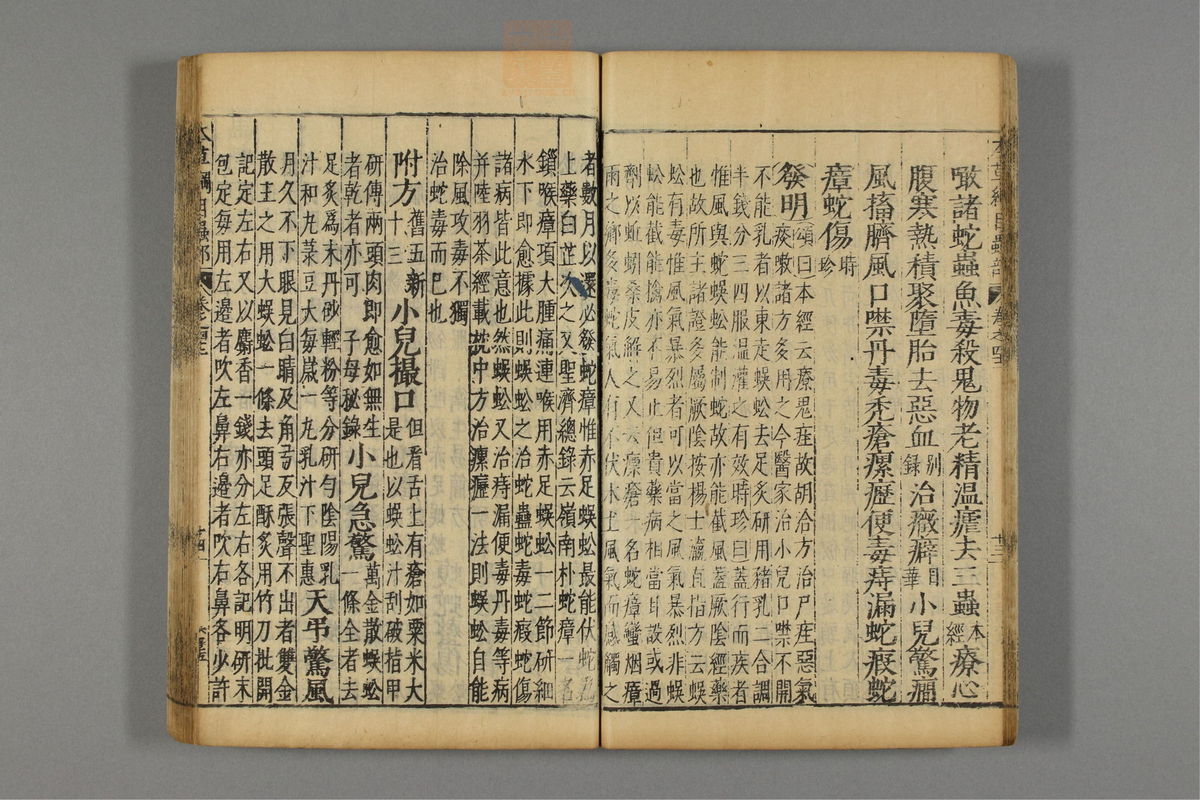本草纲目_古籍图_第23册_第2616页