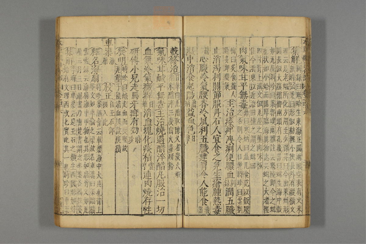 本草纲目_古籍图_第24册_第2785页